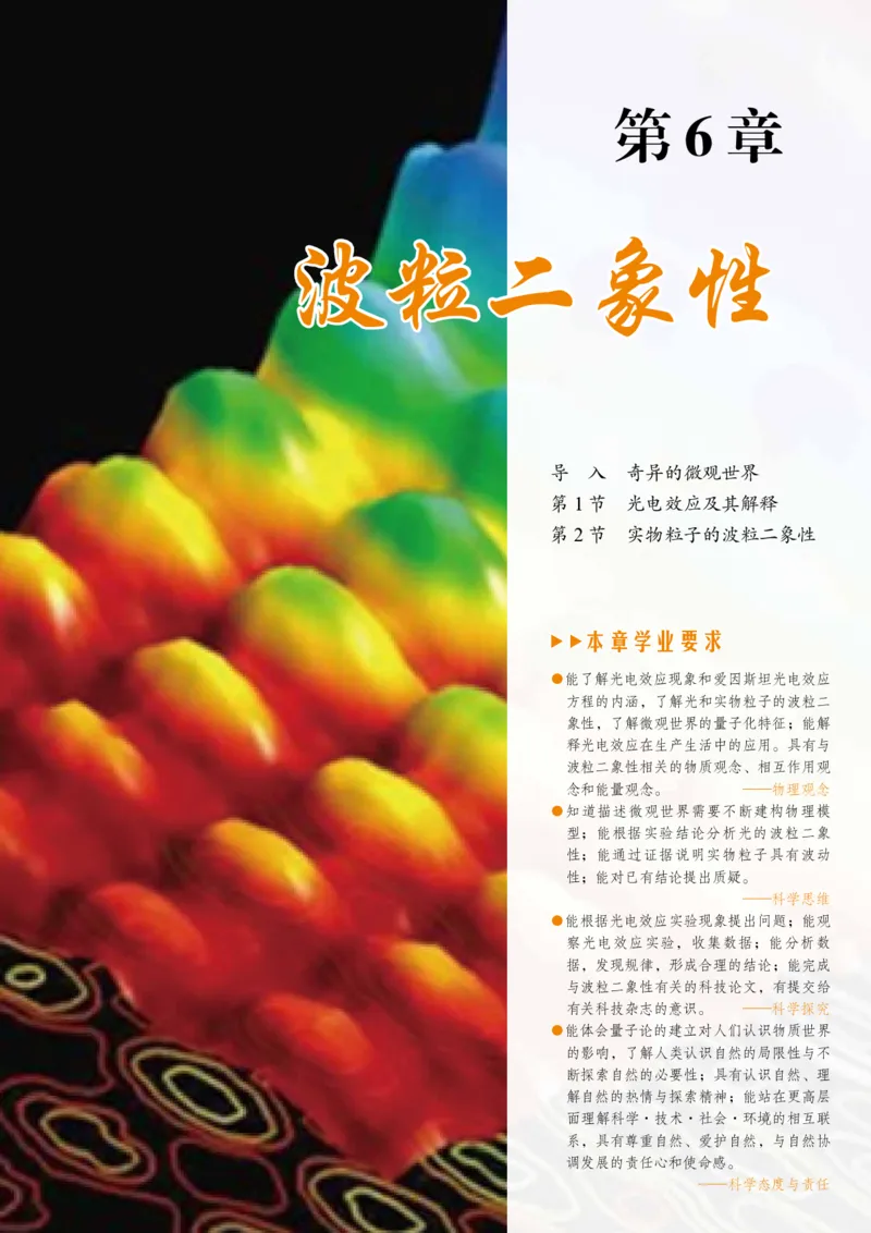 普通高中教科书&middot;物理选择性必修第三册_高中全套电子教材及答案。_01高中电子教材全套_物理_鲁科版_高中年级_选择性必修第三册