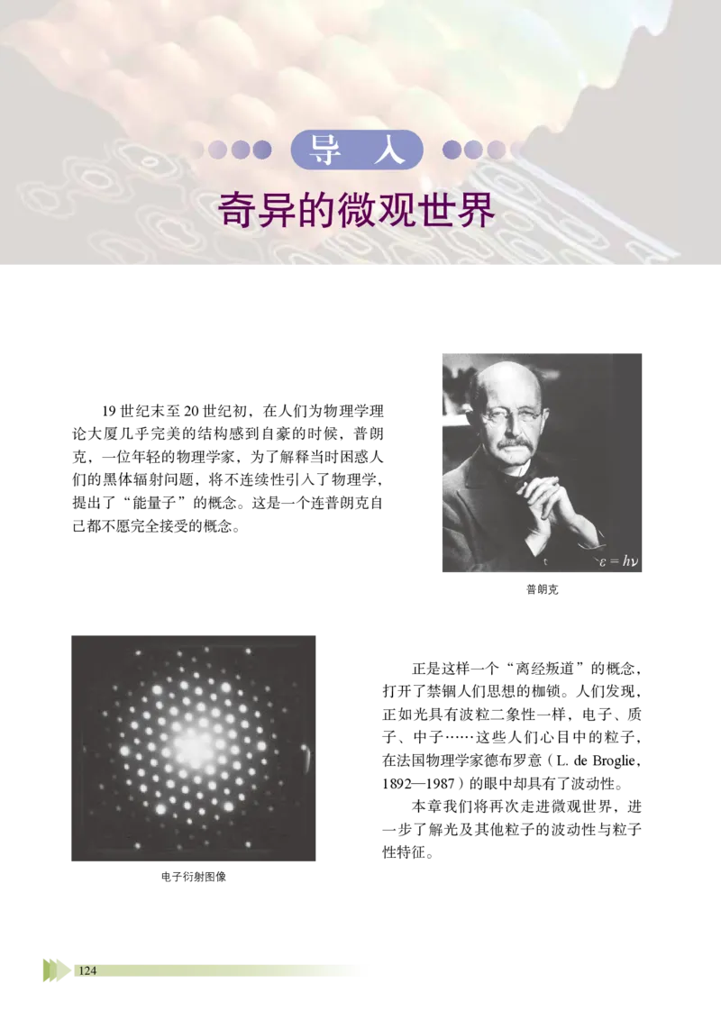 普通高中教科书&middot;物理选择性必修第三册_高中全套电子教材及答案。_01高中电子教材全套_物理_鲁科版_高中年级_选择性必修第三册