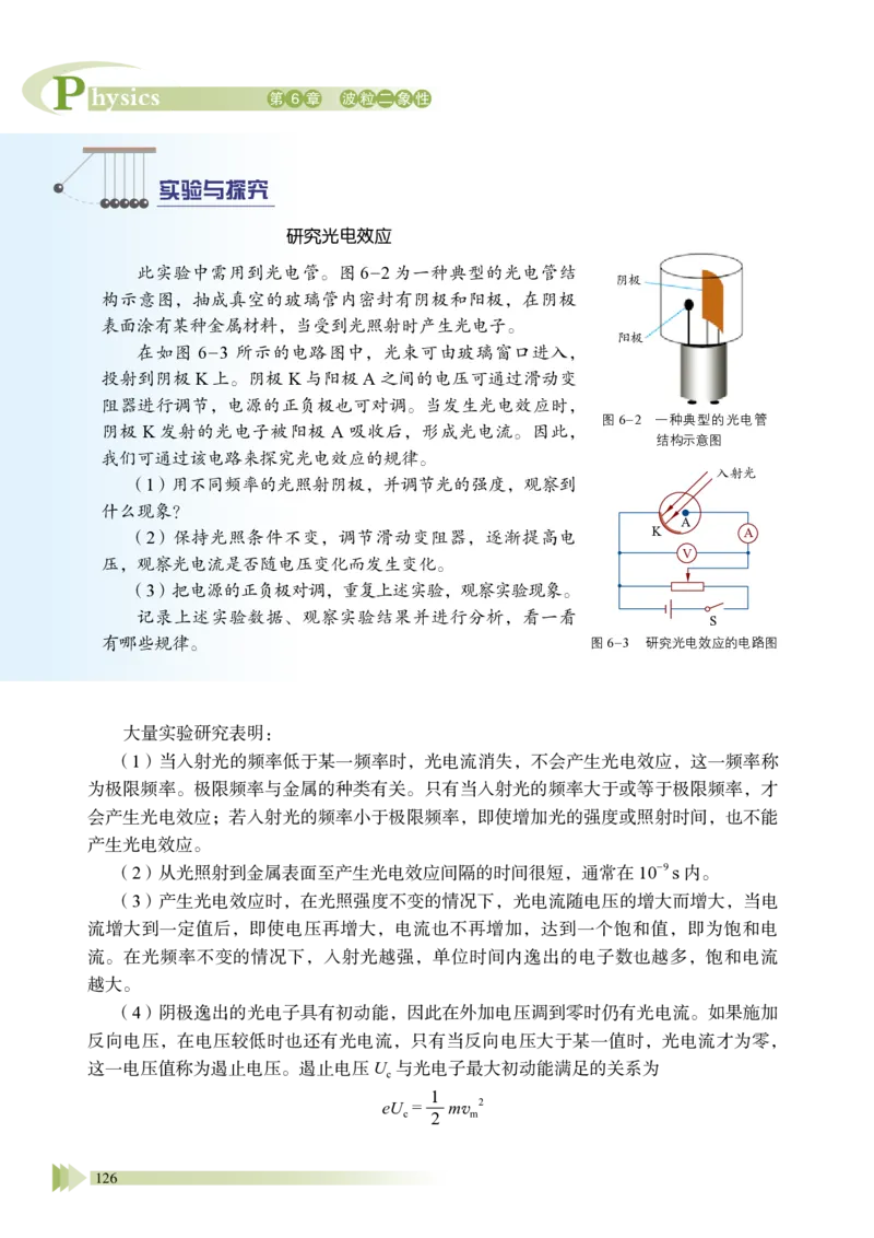 普通高中教科书&middot;物理选择性必修第三册_高中全套电子教材及答案。_01高中电子教材全套_物理_鲁科版_高中年级_选择性必修第三册