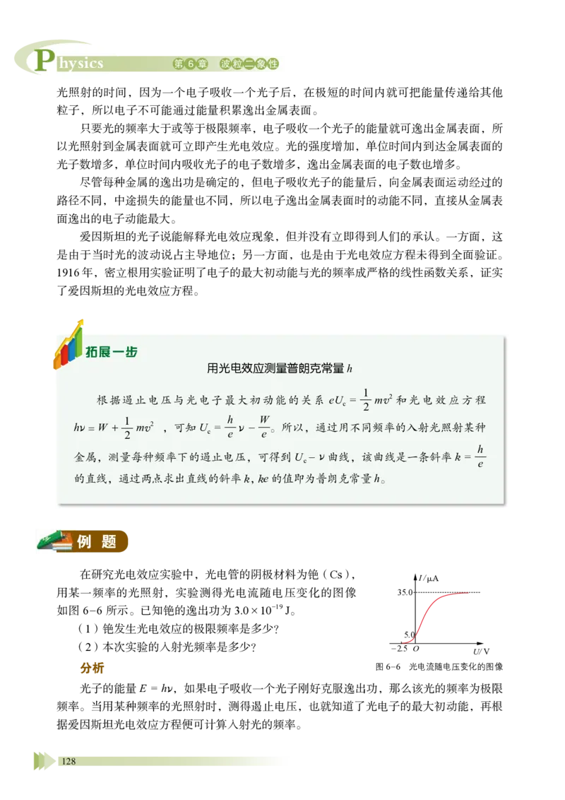 普通高中教科书&middot;物理选择性必修第三册_高中全套电子教材及答案。_01高中电子教材全套_物理_鲁科版_高中年级_选择性必修第三册