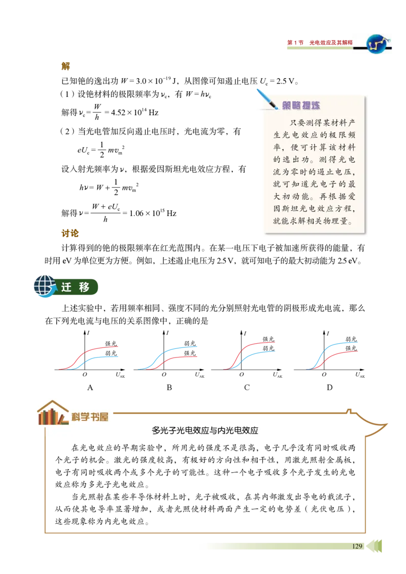 普通高中教科书&middot;物理选择性必修第三册_高中全套电子教材及答案。_01高中电子教材全套_物理_鲁科版_高中年级_选择性必修第三册