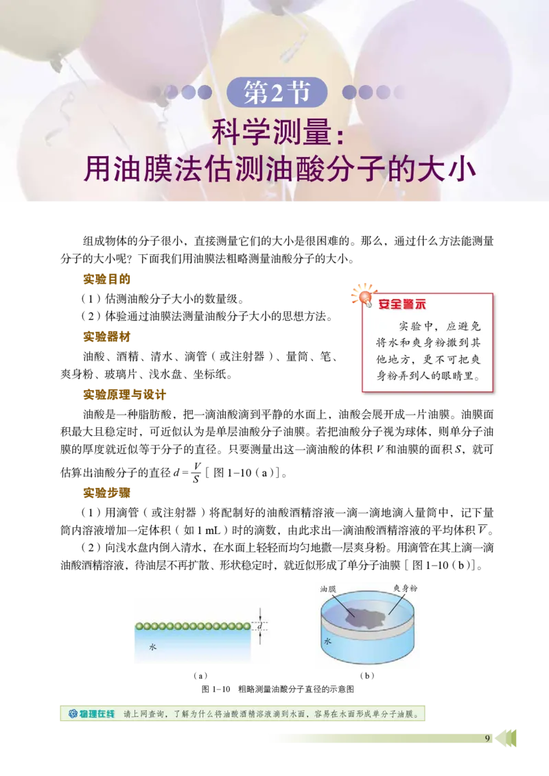 普通高中教科书&middot;物理选择性必修第三册_高中全套电子教材及答案。_01高中电子教材全套_物理_鲁科版_高中年级_选择性必修第三册