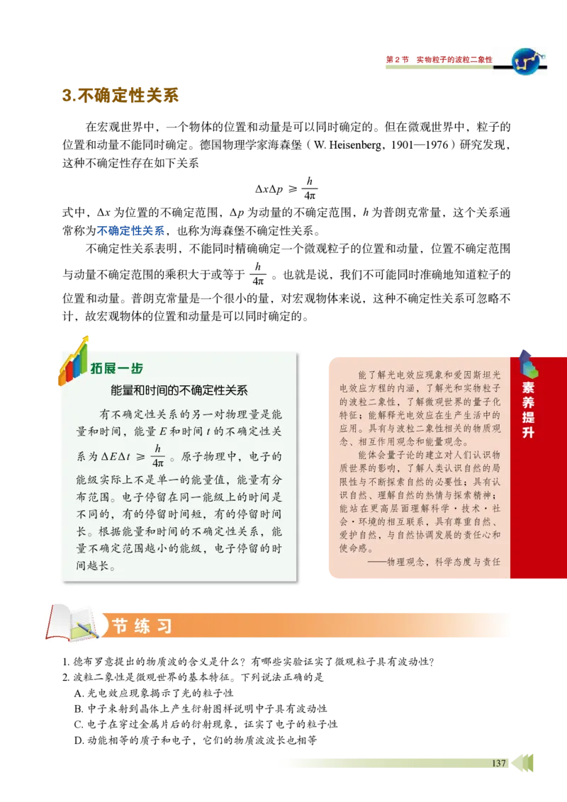 普通高中教科书&middot;物理选择性必修第三册_高中全套电子教材及答案。_01高中电子教材全套_物理_鲁科版_高中年级_选择性必修第三册