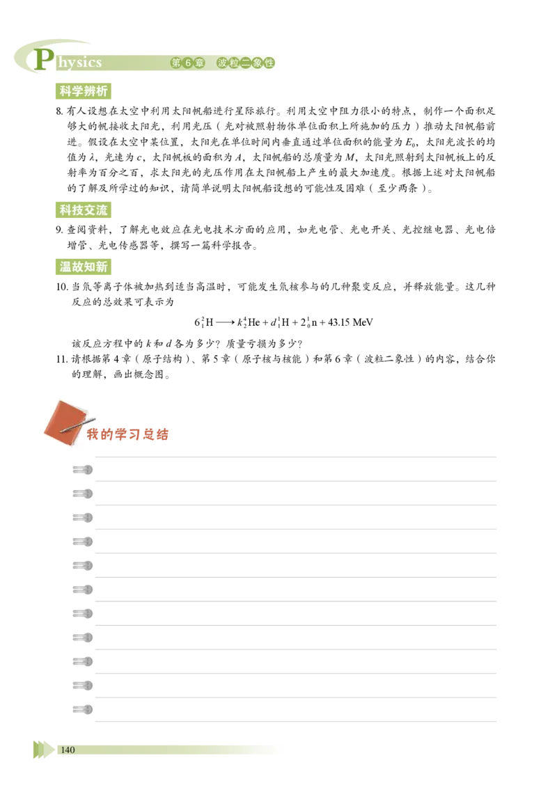 普通高中教科书&middot;物理选择性必修第三册_高中全套电子教材及答案。_01高中电子教材全套_物理_鲁科版_高中年级_选择性必修第三册