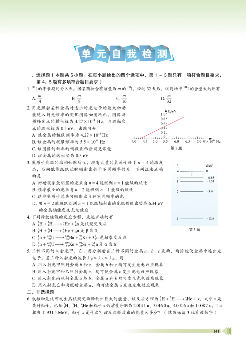 普通高中教科书&middot;物理选择性必修第三册_高中全套电子教材及答案。_01高中电子教材全套_物理_鲁科版_高中年级_选择性必修第三册