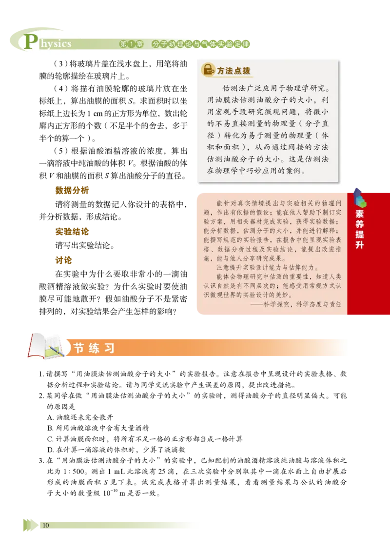 普通高中教科书&middot;物理选择性必修第三册_高中全套电子教材及答案。_01高中电子教材全套_物理_鲁科版_高中年级_选择性必修第三册