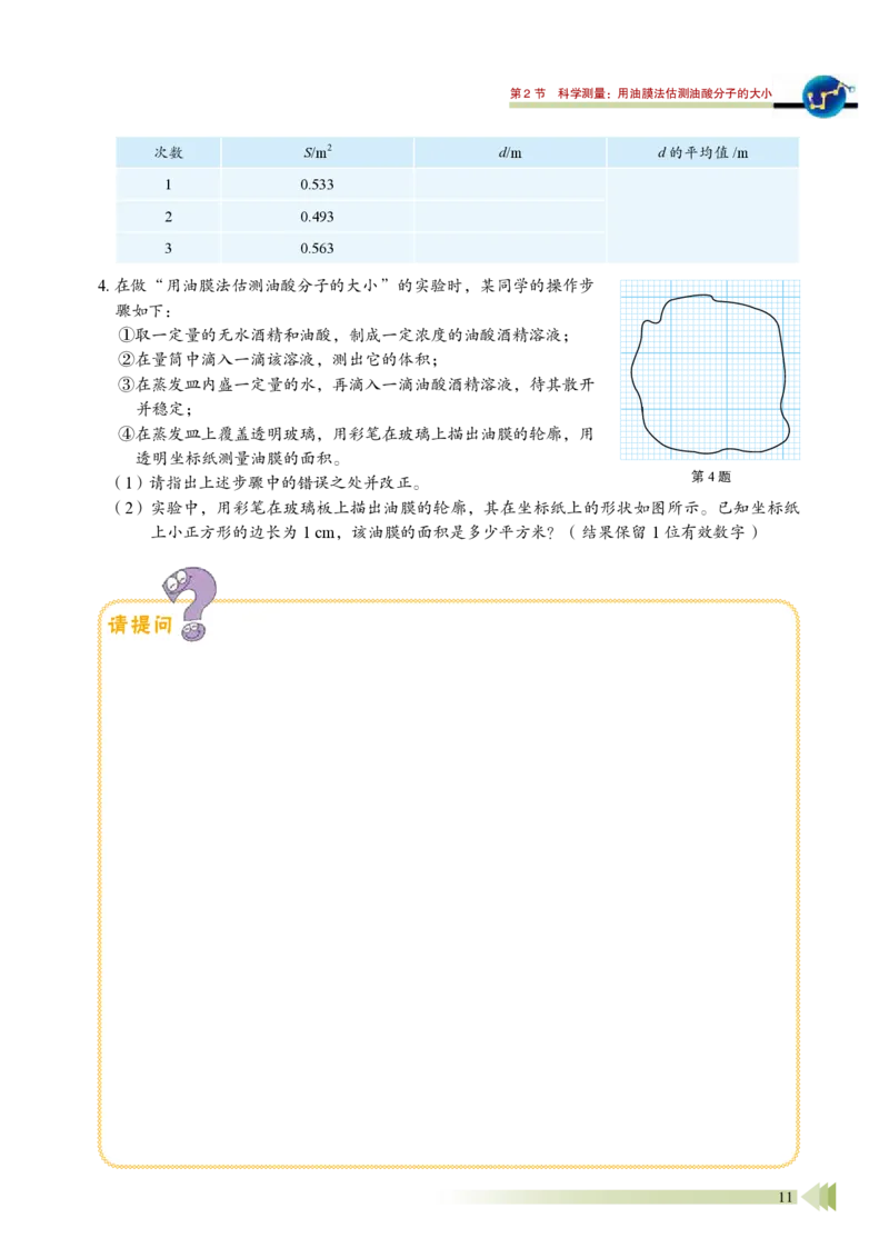普通高中教科书&middot;物理选择性必修第三册_高中全套电子教材及答案。_01高中电子教材全套_物理_鲁科版_高中年级_选择性必修第三册