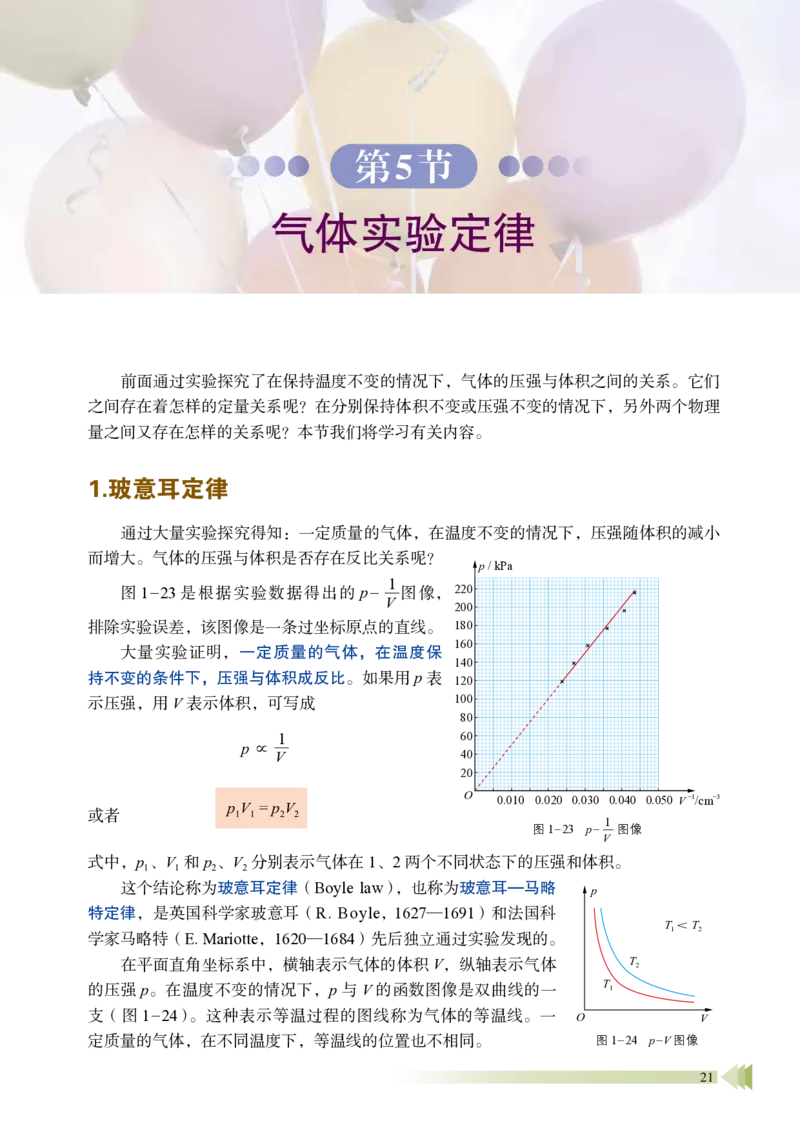 普通高中教科书&middot;物理选择性必修第三册_高中全套电子教材及答案。_01高中电子教材全套_物理_鲁科版_高中年级_选择性必修第三册