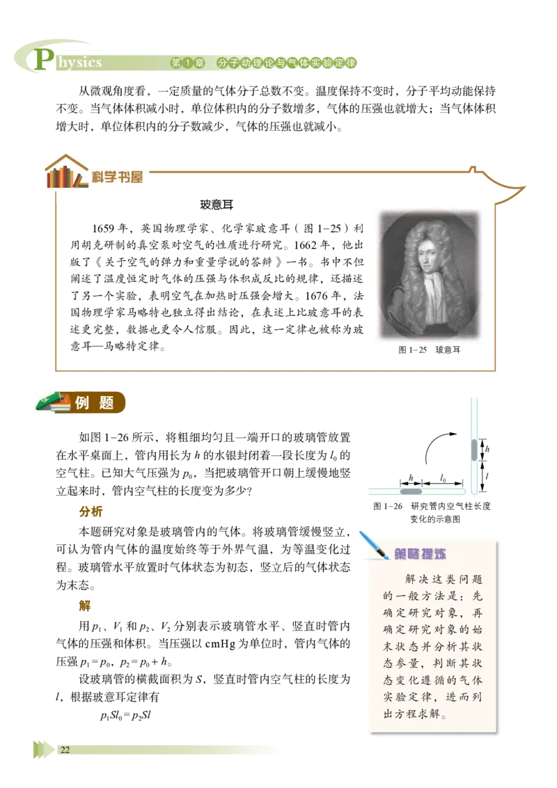 普通高中教科书&middot;物理选择性必修第三册_高中全套电子教材及答案。_01高中电子教材全套_物理_鲁科版_高中年级_选择性必修第三册