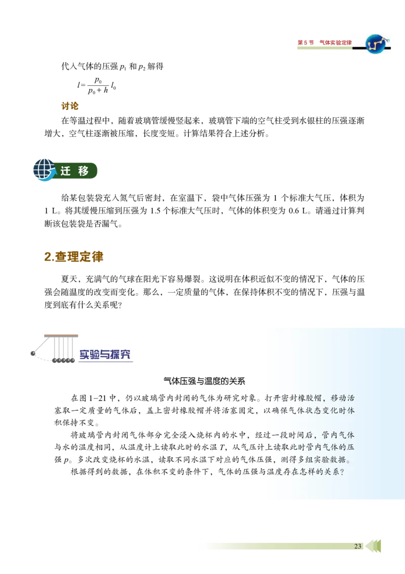 普通高中教科书&middot;物理选择性必修第三册_高中全套电子教材及答案。_01高中电子教材全套_物理_鲁科版_高中年级_选择性必修第三册