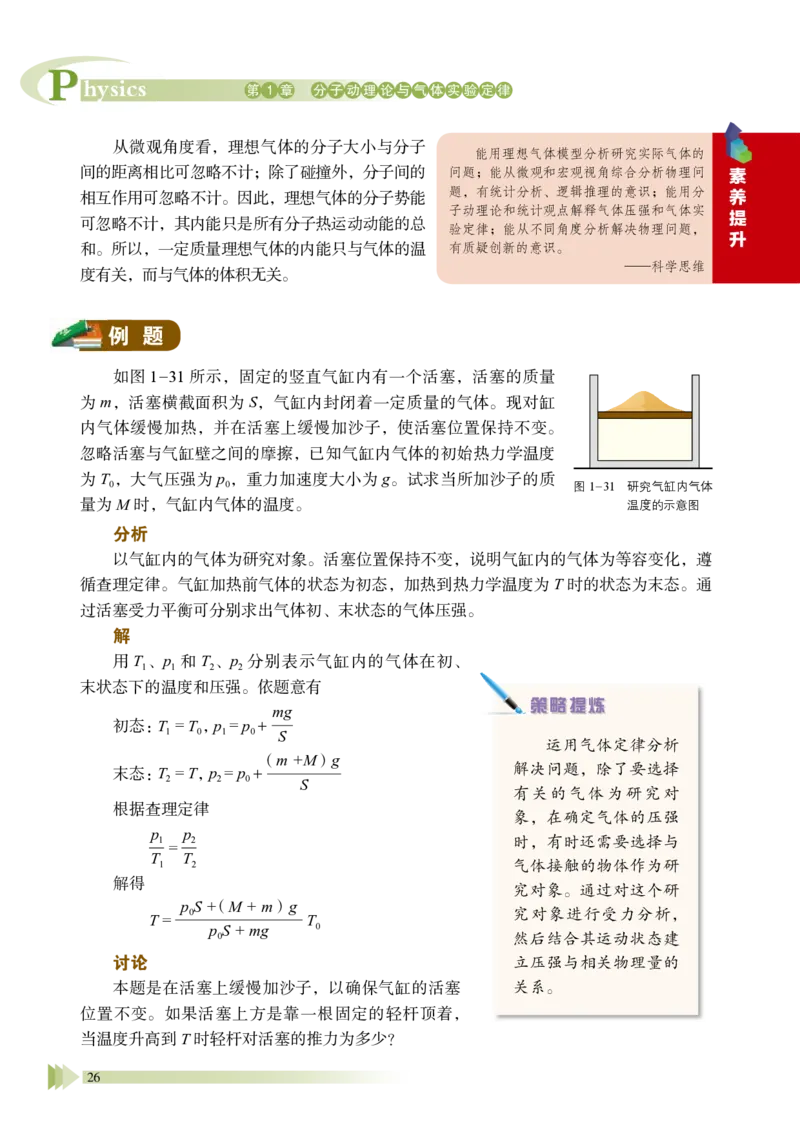 普通高中教科书&middot;物理选择性必修第三册_高中全套电子教材及答案。_01高中电子教材全套_物理_鲁科版_高中年级_选择性必修第三册