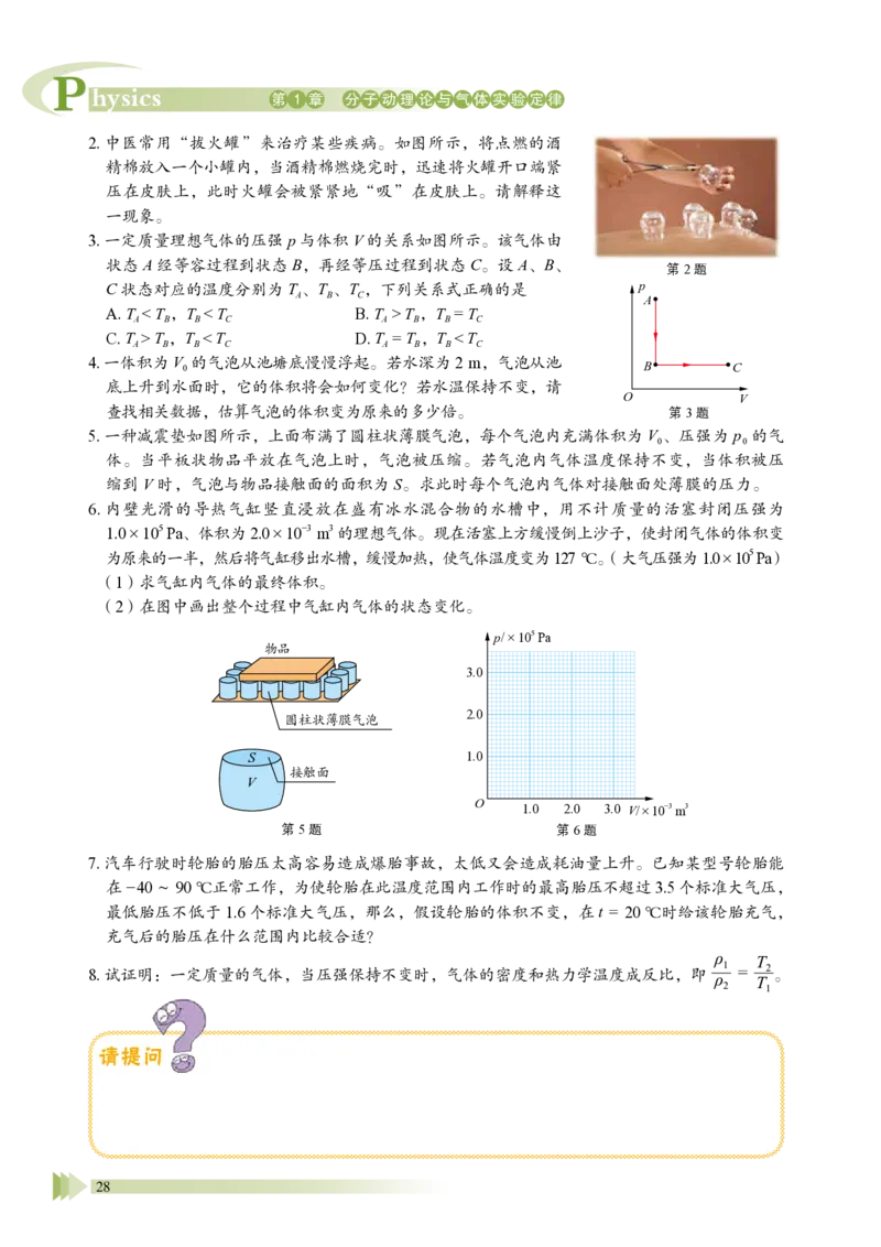 普通高中教科书&middot;物理选择性必修第三册_高中全套电子教材及答案。_01高中电子教材全套_物理_鲁科版_高中年级_选择性必修第三册