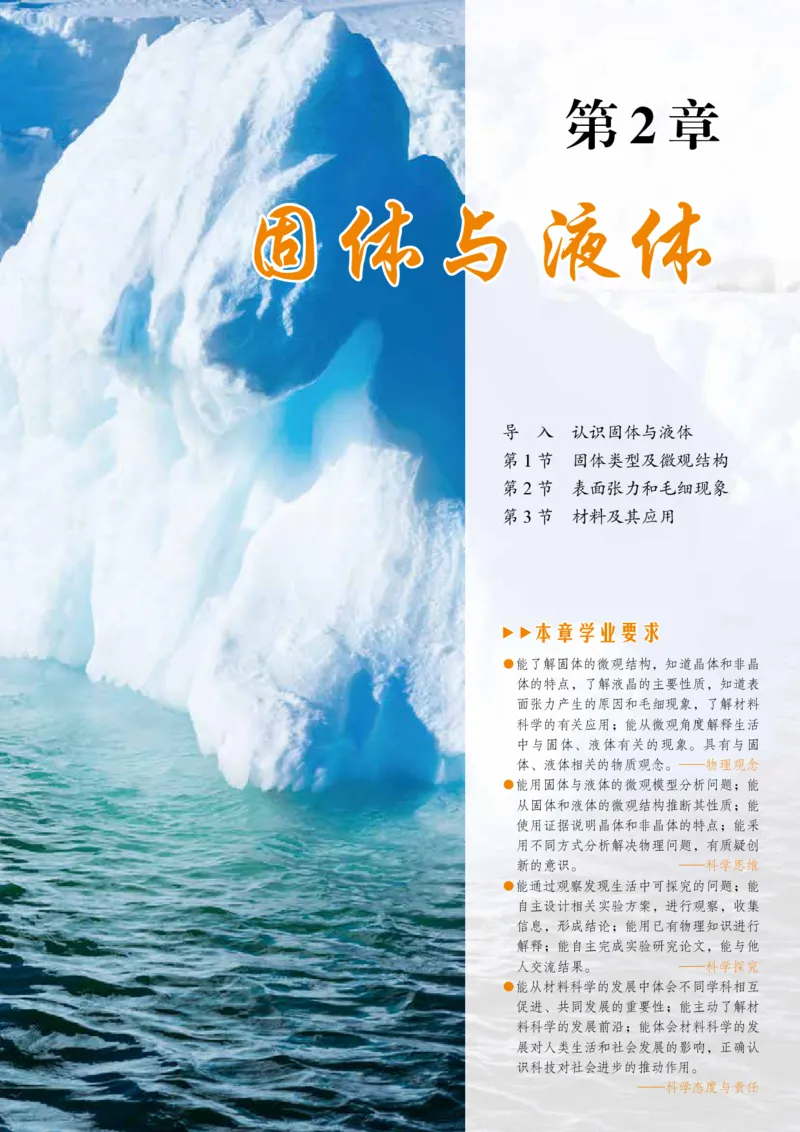 普通高中教科书&middot;物理选择性必修第三册_高中全套电子教材及答案。_01高中电子教材全套_物理_鲁科版_高中年级_选择性必修第三册