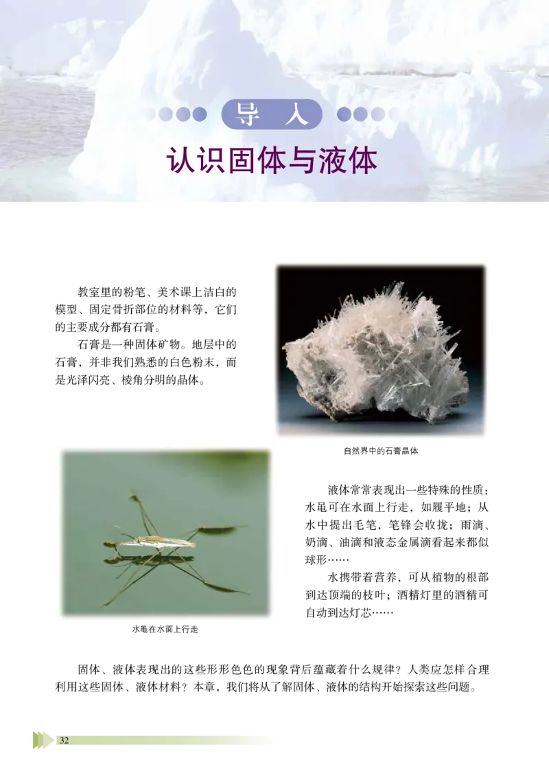 普通高中教科书&middot;物理选择性必修第三册_高中全套电子教材及答案。_01高中电子教材全套_物理_鲁科版_高中年级_选择性必修第三册