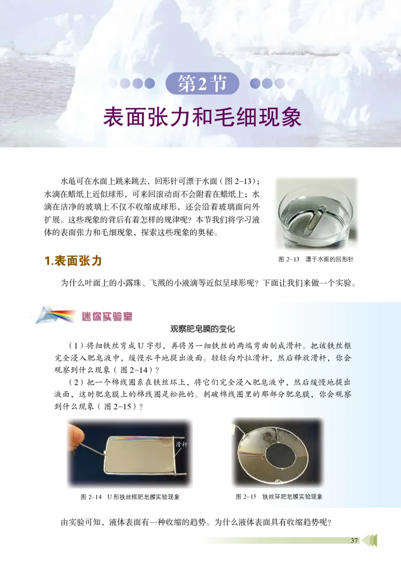 普通高中教科书&middot;物理选择性必修第三册_高中全套电子教材及答案。_01高中电子教材全套_物理_鲁科版_高中年级_选择性必修第三册