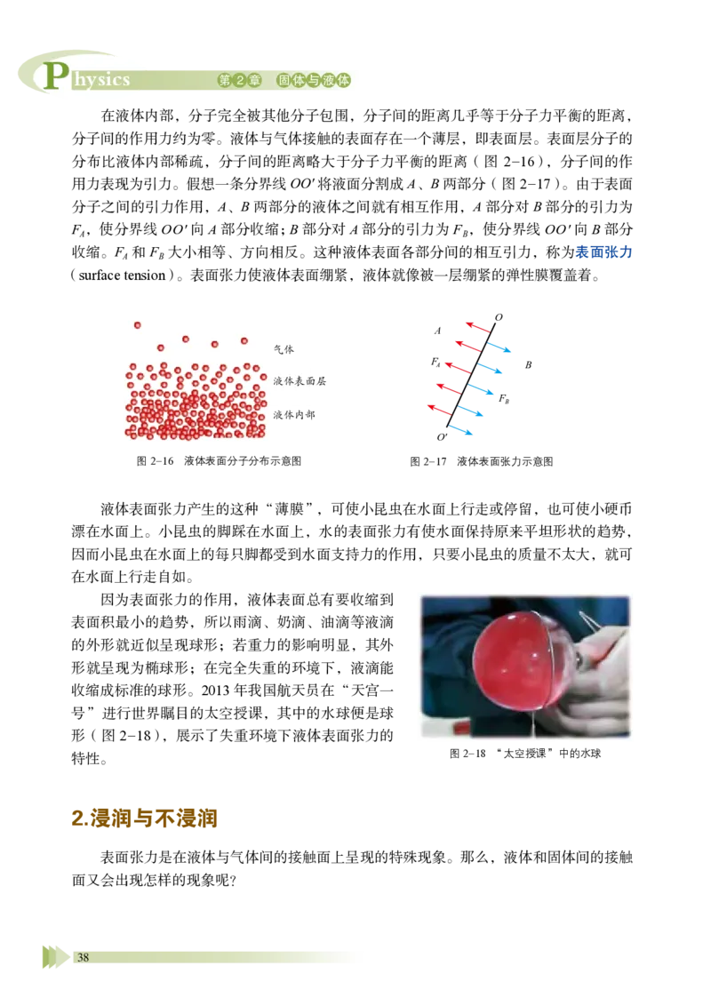 普通高中教科书&middot;物理选择性必修第三册_高中全套电子教材及答案。_01高中电子教材全套_物理_鲁科版_高中年级_选择性必修第三册
