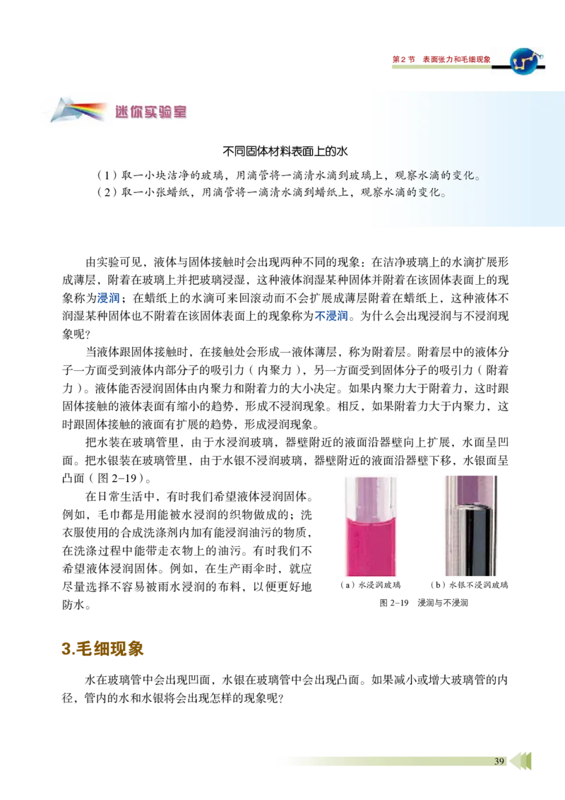 普通高中教科书&middot;物理选择性必修第三册_高中全套电子教材及答案。_01高中电子教材全套_物理_鲁科版_高中年级_选择性必修第三册