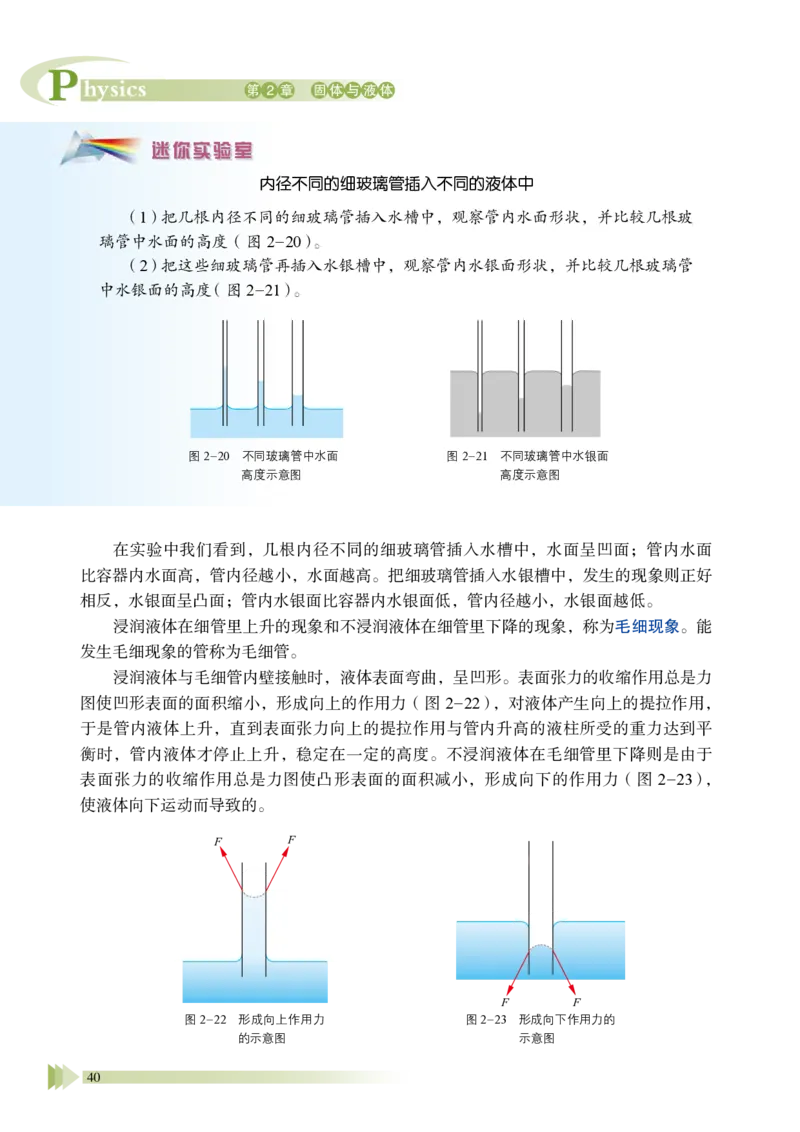 普通高中教科书&middot;物理选择性必修第三册_高中全套电子教材及答案。_01高中电子教材全套_物理_鲁科版_高中年级_选择性必修第三册