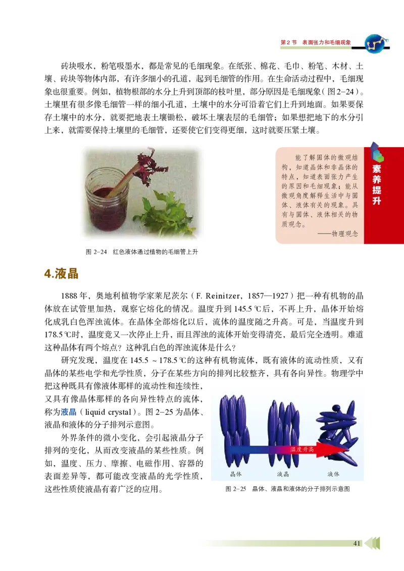 普通高中教科书&middot;物理选择性必修第三册_高中全套电子教材及答案。_01高中电子教材全套_物理_鲁科版_高中年级_选择性必修第三册