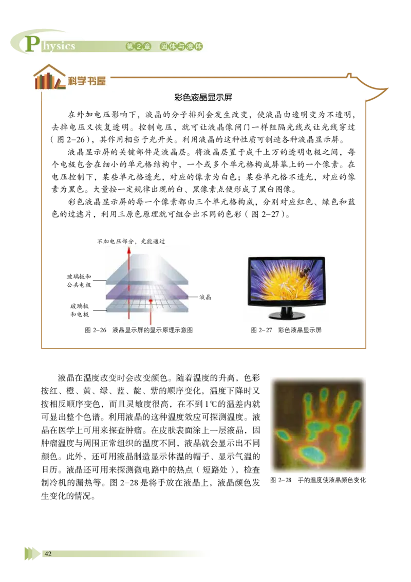 普通高中教科书&middot;物理选择性必修第三册_高中全套电子教材及答案。_01高中电子教材全套_物理_鲁科版_高中年级_选择性必修第三册