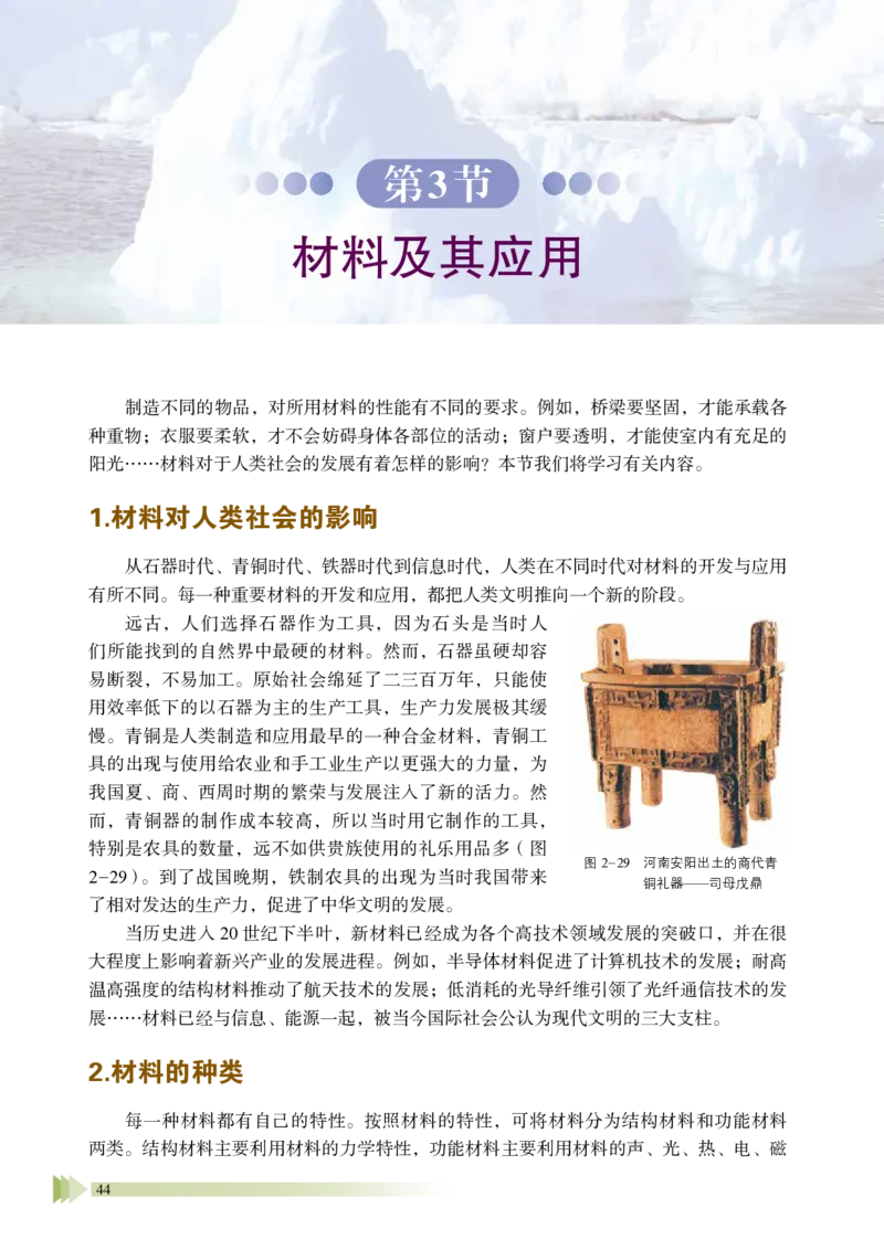 普通高中教科书&middot;物理选择性必修第三册_高中全套电子教材及答案。_01高中电子教材全套_物理_鲁科版_高中年级_选择性必修第三册