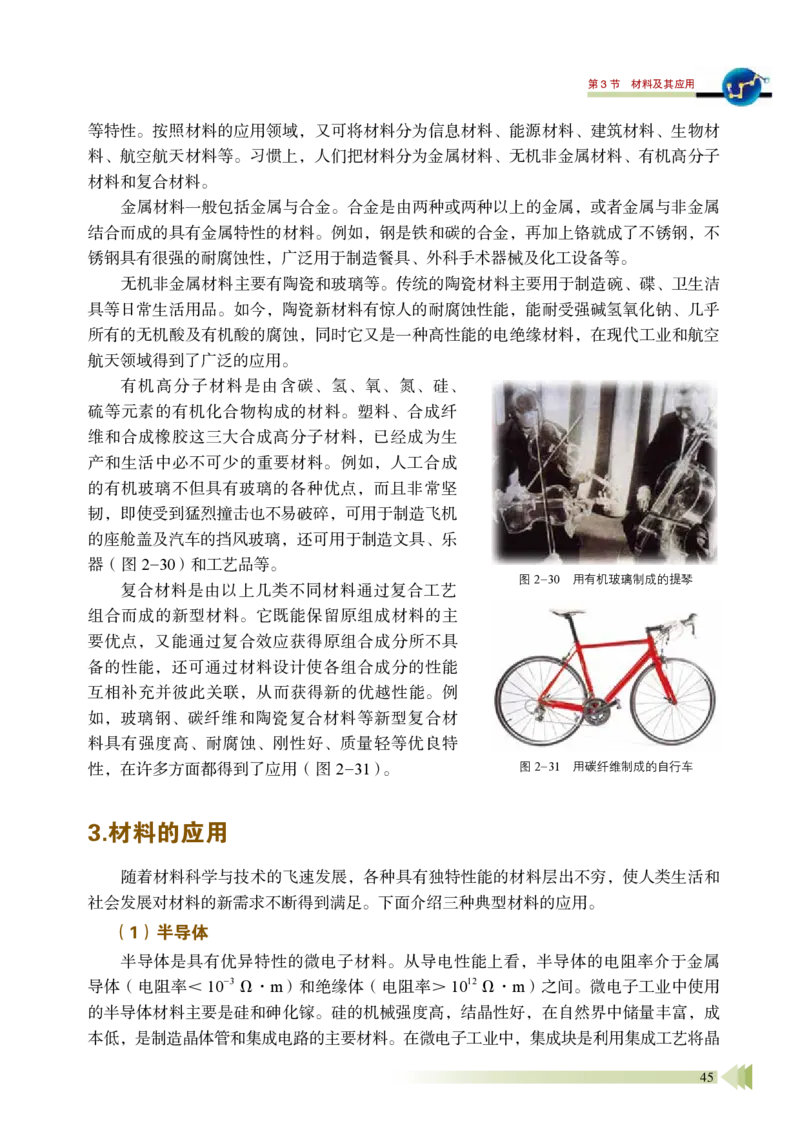 普通高中教科书&middot;物理选择性必修第三册_高中全套电子教材及答案。_01高中电子教材全套_物理_鲁科版_高中年级_选择性必修第三册