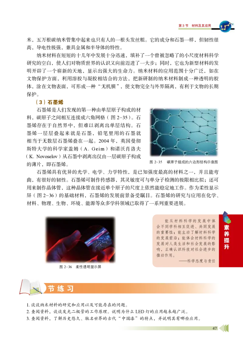 普通高中教科书&middot;物理选择性必修第三册_高中全套电子教材及答案。_01高中电子教材全套_物理_鲁科版_高中年级_选择性必修第三册