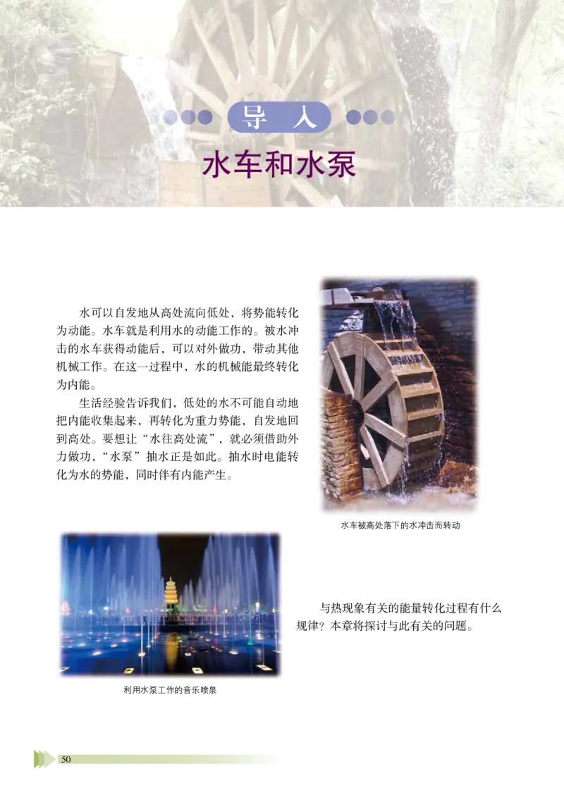 普通高中教科书&middot;物理选择性必修第三册_高中全套电子教材及答案。_01高中电子教材全套_物理_鲁科版_高中年级_选择性必修第三册