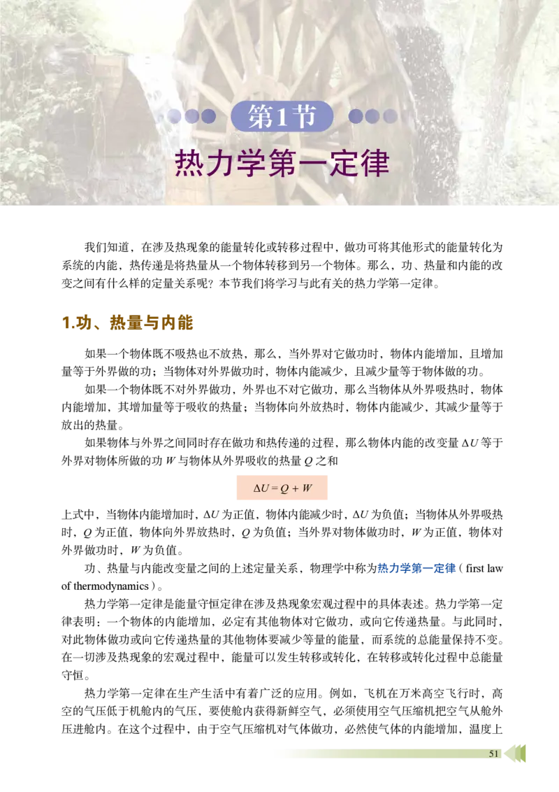 普通高中教科书&middot;物理选择性必修第三册_高中全套电子教材及答案。_01高中电子教材全套_物理_鲁科版_高中年级_选择性必修第三册