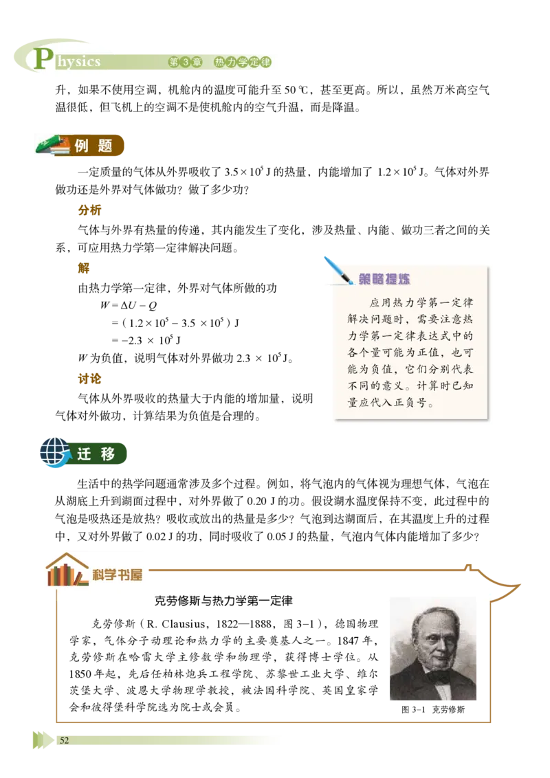 普通高中教科书&middot;物理选择性必修第三册_高中全套电子教材及答案。_01高中电子教材全套_物理_鲁科版_高中年级_选择性必修第三册