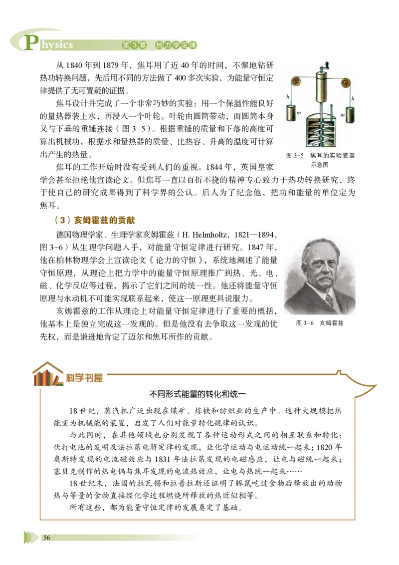 普通高中教科书&middot;物理选择性必修第三册_高中全套电子教材及答案。_01高中电子教材全套_物理_鲁科版_高中年级_选择性必修第三册