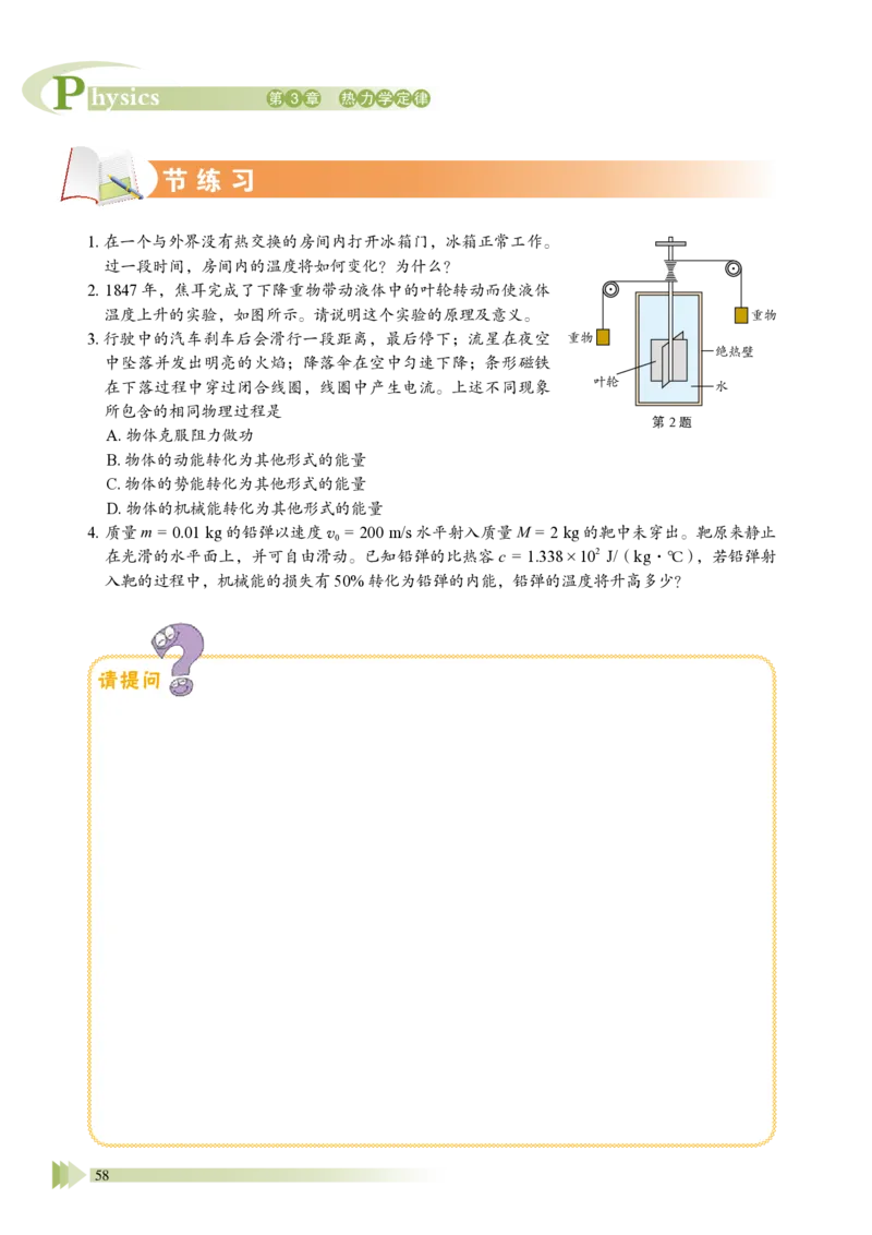 普通高中教科书&middot;物理选择性必修第三册_高中全套电子教材及答案。_01高中电子教材全套_物理_鲁科版_高中年级_选择性必修第三册