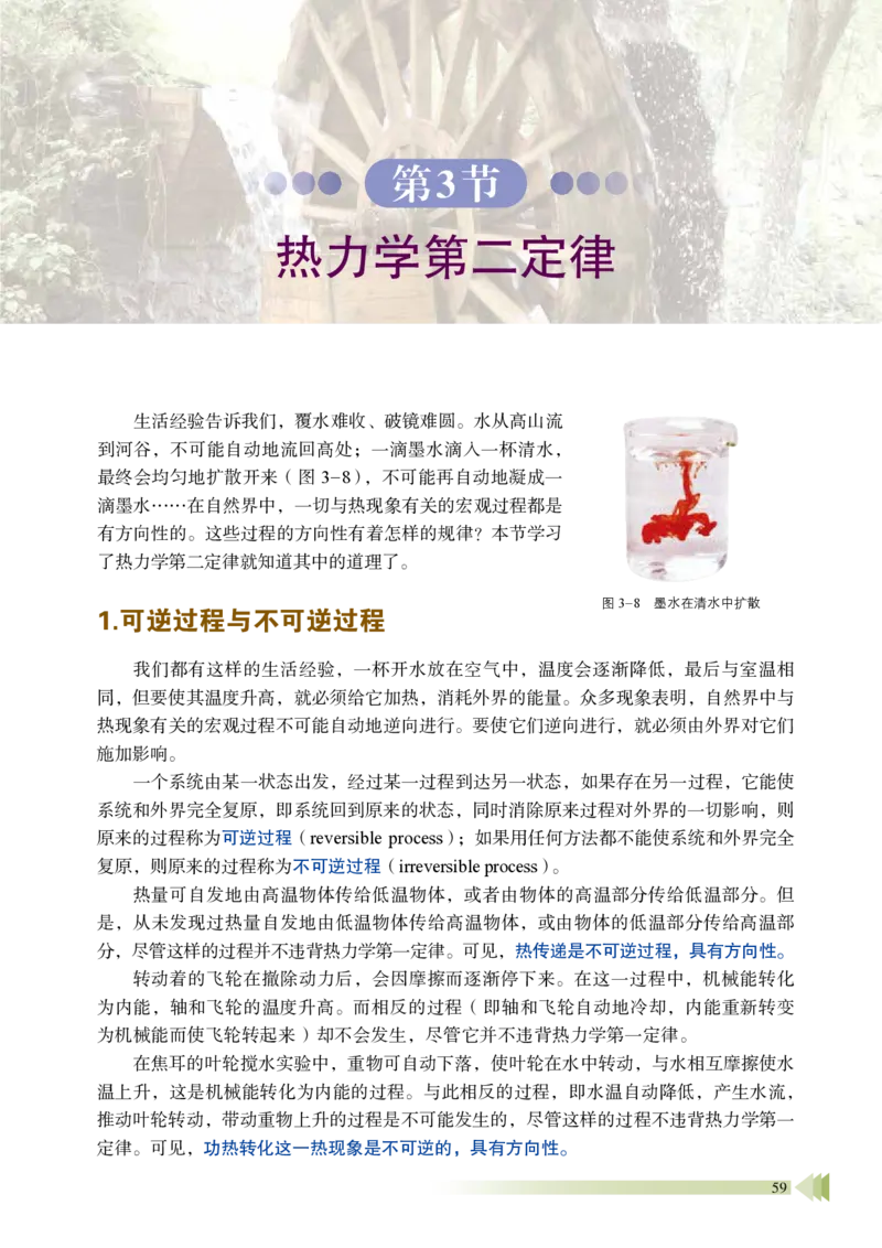 普通高中教科书&middot;物理选择性必修第三册_高中全套电子教材及答案。_01高中电子教材全套_物理_鲁科版_高中年级_选择性必修第三册