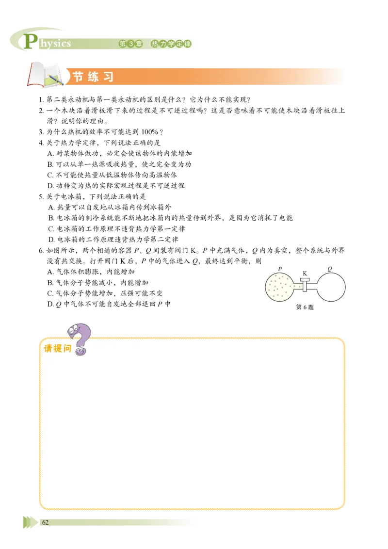 普通高中教科书&middot;物理选择性必修第三册_高中全套电子教材及答案。_01高中电子教材全套_物理_鲁科版_高中年级_选择性必修第三册