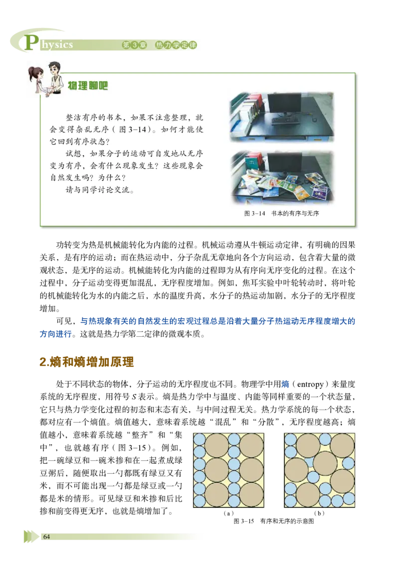 普通高中教科书&middot;物理选择性必修第三册_高中全套电子教材及答案。_01高中电子教材全套_物理_鲁科版_高中年级_选择性必修第三册