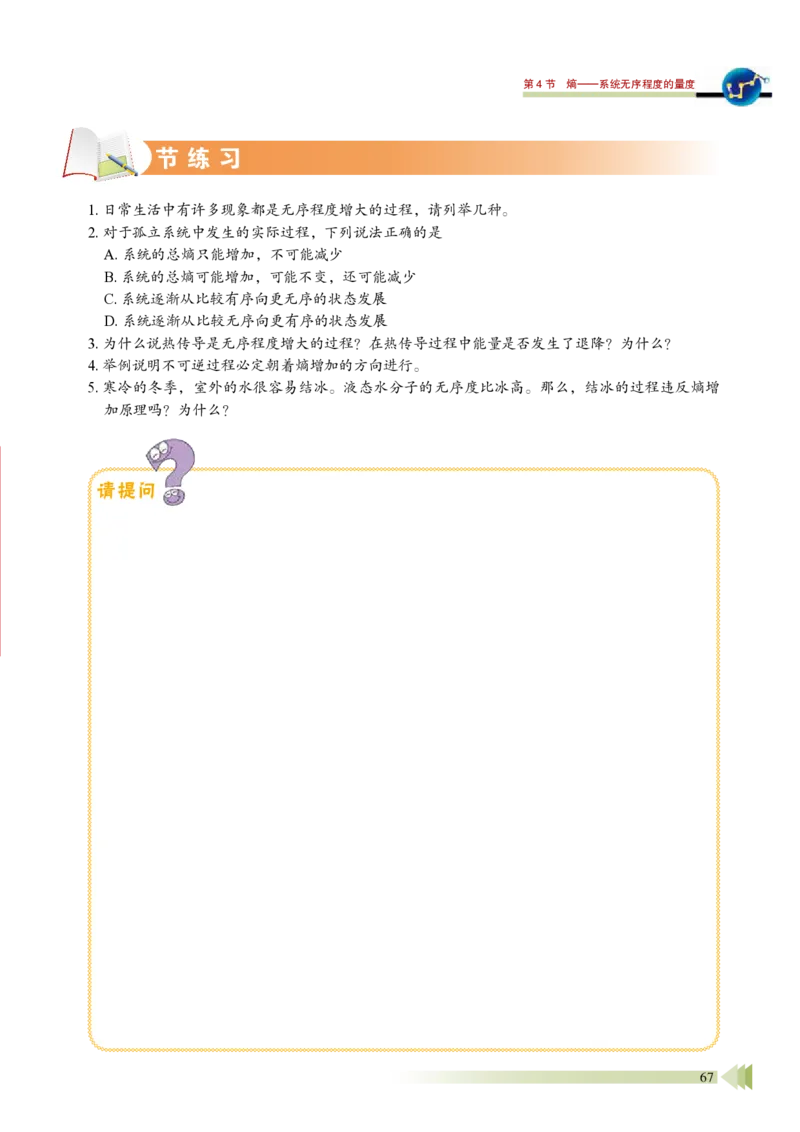 普通高中教科书&middot;物理选择性必修第三册_高中全套电子教材及答案。_01高中电子教材全套_物理_鲁科版_高中年级_选择性必修第三册