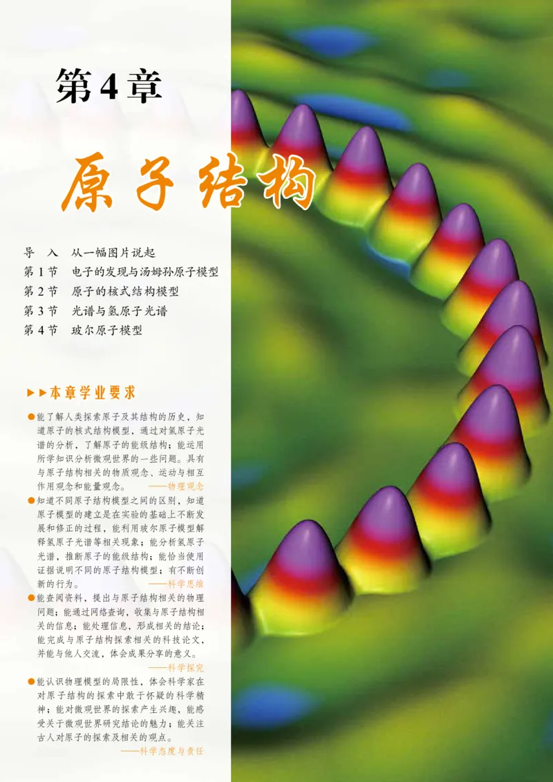 普通高中教科书&middot;物理选择性必修第三册_高中全套电子教材及答案。_01高中电子教材全套_物理_鲁科版_高中年级_选择性必修第三册