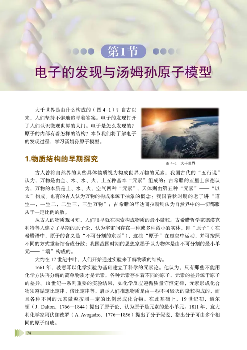 普通高中教科书&middot;物理选择性必修第三册_高中全套电子教材及答案。_01高中电子教材全套_物理_鲁科版_高中年级_选择性必修第三册