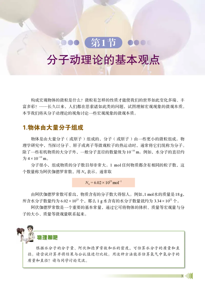 普通高中教科书&middot;物理选择性必修第三册_高中全套电子教材及答案。_01高中电子教材全套_物理_鲁科版_高中年级_选择性必修第三册