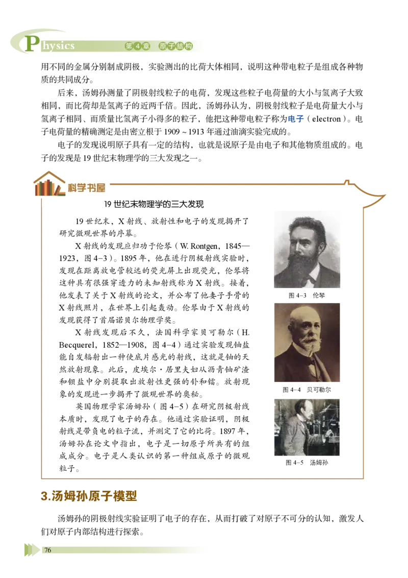 普通高中教科书&middot;物理选择性必修第三册_高中全套电子教材及答案。_01高中电子教材全套_物理_鲁科版_高中年级_选择性必修第三册