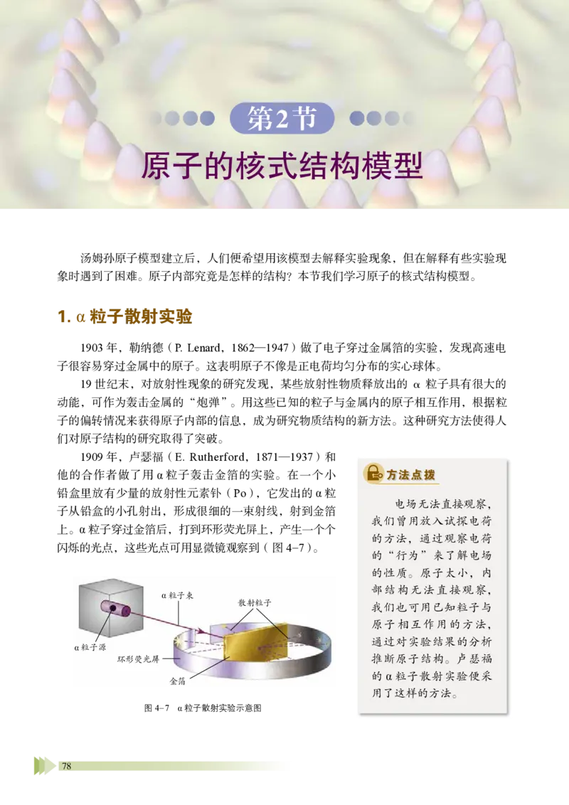 普通高中教科书&middot;物理选择性必修第三册_高中全套电子教材及答案。_01高中电子教材全套_物理_鲁科版_高中年级_选择性必修第三册