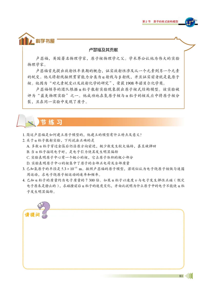 普通高中教科书&middot;物理选择性必修第三册_高中全套电子教材及答案。_01高中电子教材全套_物理_鲁科版_高中年级_选择性必修第三册