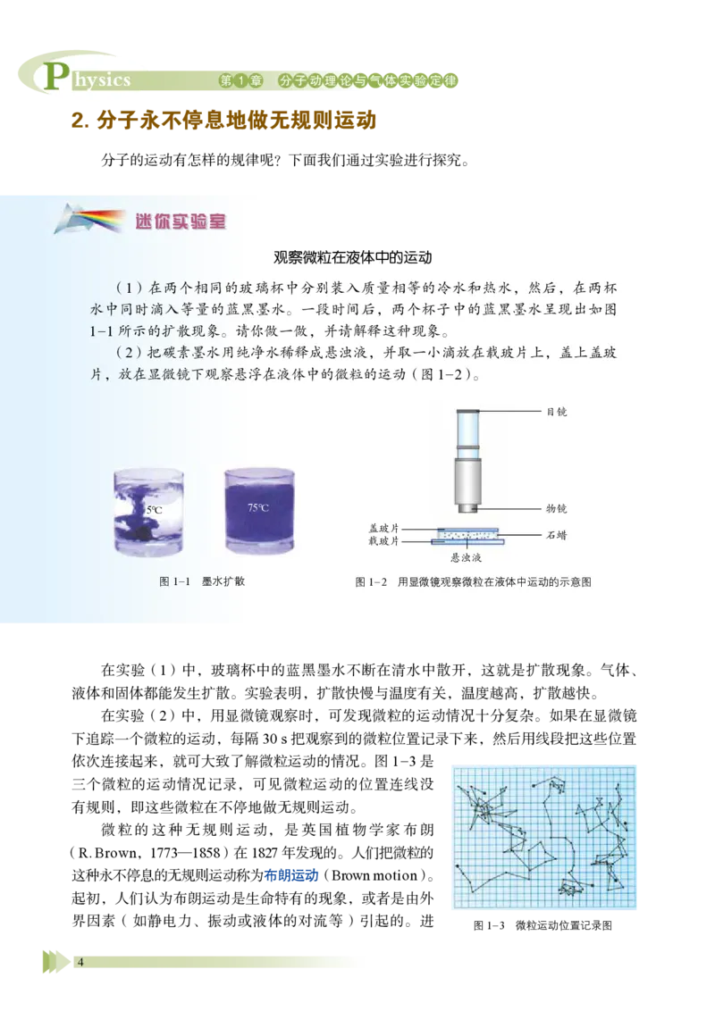 普通高中教科书&middot;物理选择性必修第三册_高中全套电子教材及答案。_01高中电子教材全套_物理_鲁科版_高中年级_选择性必修第三册
