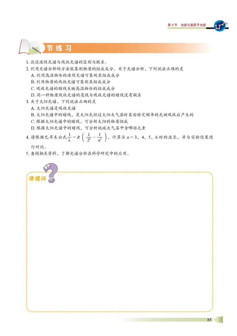普通高中教科书&middot;物理选择性必修第三册_高中全套电子教材及答案。_01高中电子教材全套_物理_鲁科版_高中年级_选择性必修第三册