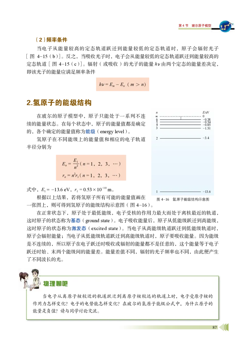 普通高中教科书&middot;物理选择性必修第三册_高中全套电子教材及答案。_01高中电子教材全套_物理_鲁科版_高中年级_选择性必修第三册