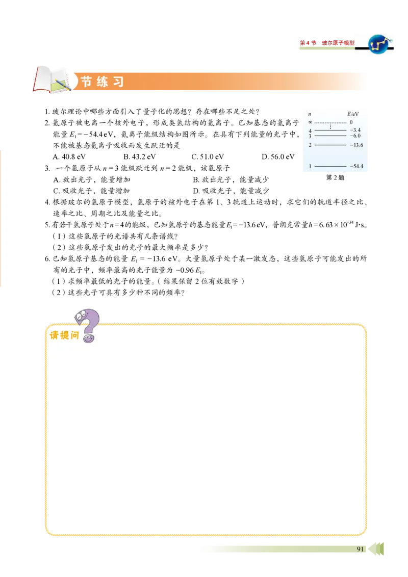 普通高中教科书&middot;物理选择性必修第三册_高中全套电子教材及答案。_01高中电子教材全套_物理_鲁科版_高中年级_选择性必修第三册