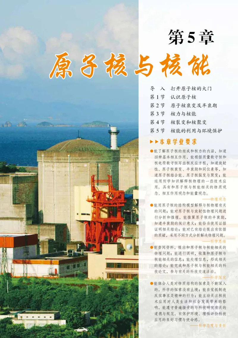 普通高中教科书&middot;物理选择性必修第三册_高中全套电子教材及答案。_01高中电子教材全套_物理_鲁科版_高中年级_选择性必修第三册