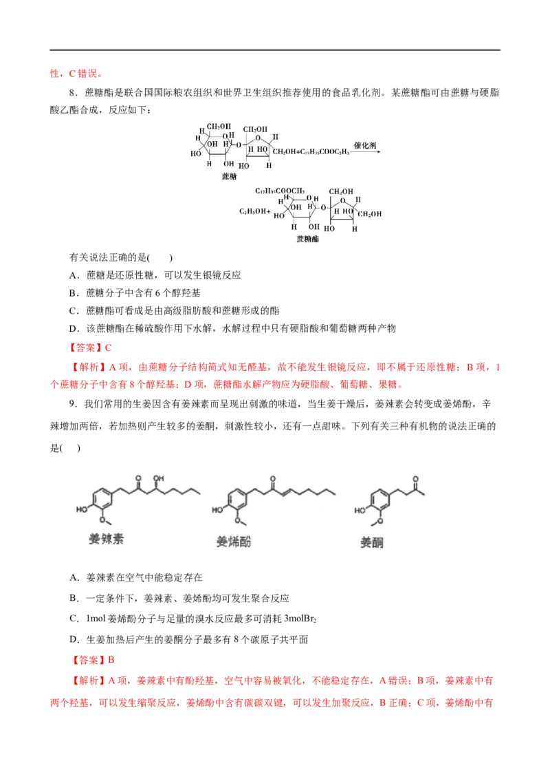 第56练糖类-2023年高考化学一轮复习小题多维练（解析版）_05高考化学_通用版（老高考）复习资料_2023年复习资料_一轮复习_2023年高考化学一轮复习小题多维练（全国通用）