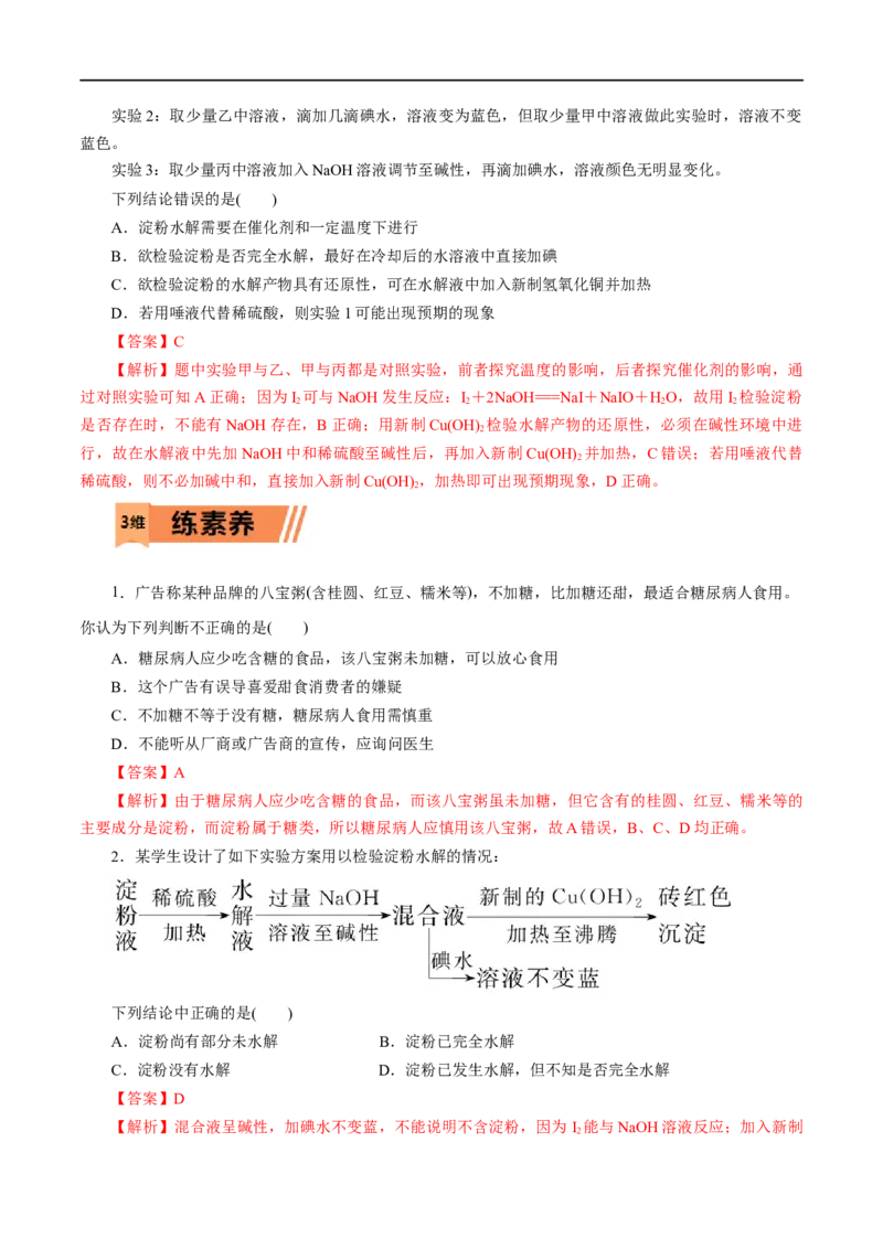 第56练糖类-2023年高考化学一轮复习小题多维练（解析版）_05高考化学_通用版（老高考）复习资料_2023年复习资料_一轮复习_2023年高考化学一轮复习小题多维练（全国通用）