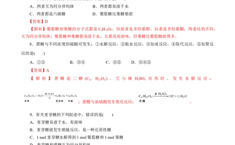 第56练糖类-2023年高考化学一轮复习小题多维练（解析版）_05高考化学_通用版（老高考）复习资料_2023年复习资料_一轮复习_2023年高考化学一轮复习小题多维练（全国通用）